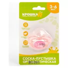 Пустышка силиконовая ортодонтическая, от 3 до 6 мес., цвет розовый