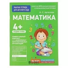 Рабочая тетрадь «Математика»