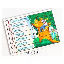 Рамка - вкладыш «Дни недели»