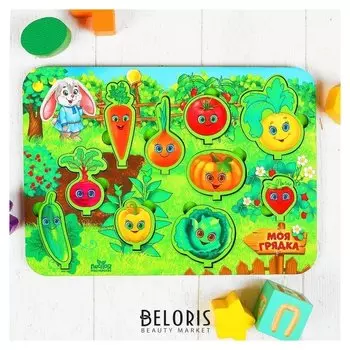 Рамка - вкладыш развивающая 3Д Моя грядка