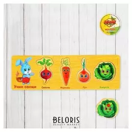 Рамка - вкладыш Учим овощи 4 элемента