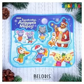 Рамка-вкладыш Здравствуй, Дедушка Мороз