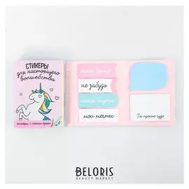 Раскладной планинг со стикерами Настоящая магия 10 блоков