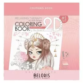 Раскраска, 20 листов, 200х200 мм 0513 (1909)