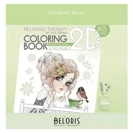 Раскраска, 20 листов, 200х200 мм 0513 (1911)