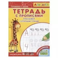 Раскраска Айфолика. Тренажер с опорными точками