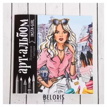 Раскраска антистресс, альбом "Insta-girl", 20 стр.