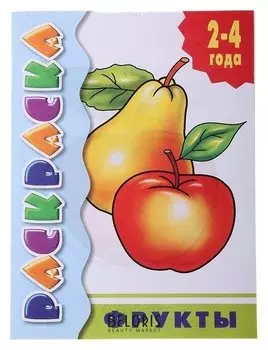 Раскраска Фрукты