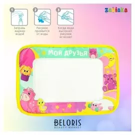 Раскраска-коврик «Мои друзья», рисуем водой с маркером