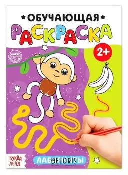 Раскраска «Лабиринты», 12 стр.