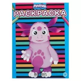 Раскраска Лунтик