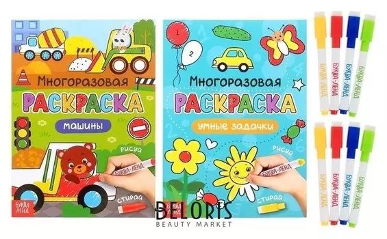 Раскраска многоразовая Рисуй-стирай. Для мальчиков, набор 2 шт по 12 стр