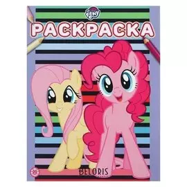 Раскраска Мой маленький пони