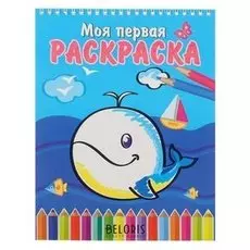 Раскраска на спирали Добрый кит, 16 стр