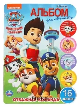 Раскраска отважная команда. щенячий патруль