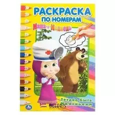 Раскраска по номерам А5 Трудно быть маленьким