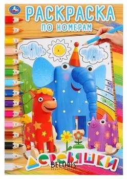 Раскраска по номерам Деревяшки