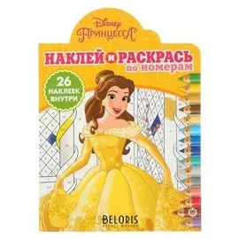 Раскраска по номерам с наклейками Принцесса Disney
