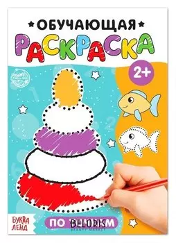 Раскраска «По точкам», 12 стр.