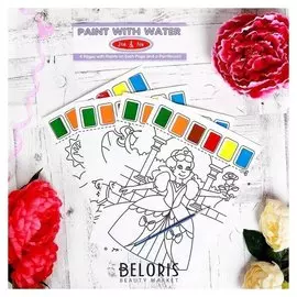 Раскраска "Принцессы" 4 листа, краски на каждом листе, кисть