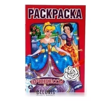 Раскраска "Принцессы"