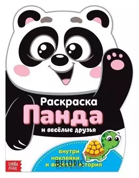 Раскраска с наклейками «Панда», 12 стр.