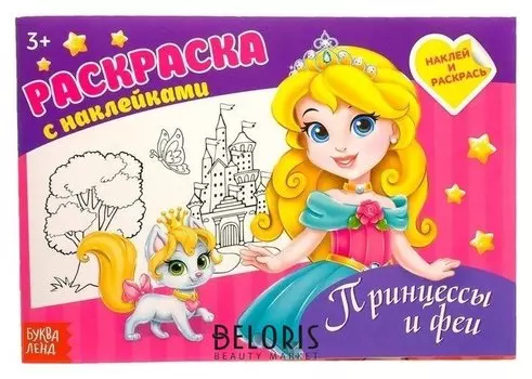 Раскраска с наклейками «Принцессы», 16 стр.