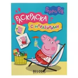 Раскраска с наклейками Свинка Пеппа