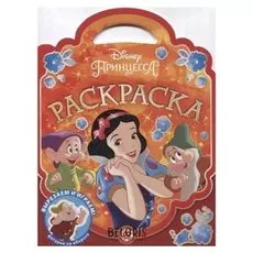 Раскраска-сумочка Принцесса Disney