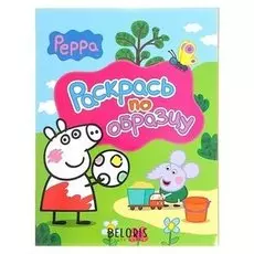 Раскраска Свинка Пеппа