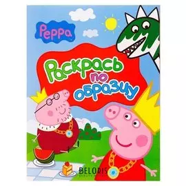 Раскраска Свинка Пеппа