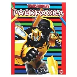 Раскраска Трансформеры