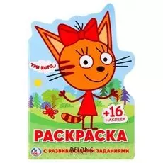 Раскраска "Три кота"