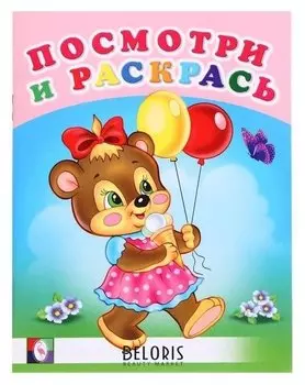 Раскраска. веселая компания