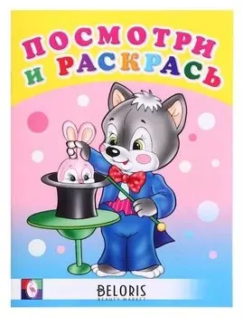 Раскраска. веселые занятия