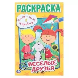 Раскраска Жила-была Царевна