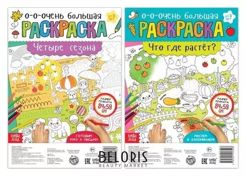 Раскраски-гиганты На природе, набор 2 шт.