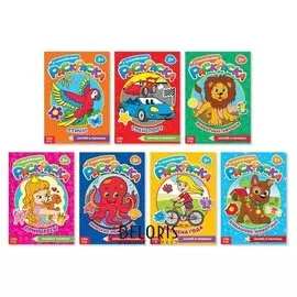 Раскраски с наклейками набор, 16 стр.