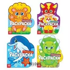 Раскраски с наклейками набор, 4 шт. по 16 стр.