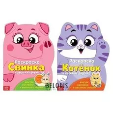 Раскраски с наклейками набор «Котёнок и свинка», 2 шт. по 12 стр.