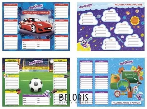 Расписание уроков и звонков А4 для мальчиков, бумага 170 г/м2
