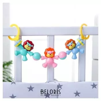 Растяжка на коляску/кроватку «Львята», 3 игрушки, цвет микс