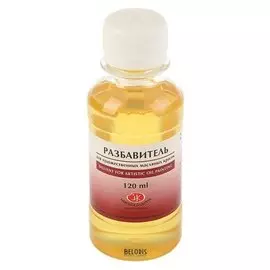 Разбавитель масляный для масляных красок, 120 мл