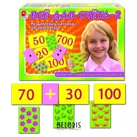 Раздаточный материал Все для счета-2