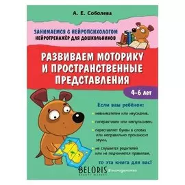 Развиваем моторику и пространственные представления