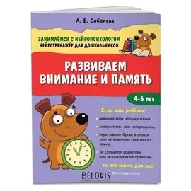 Развиваем внимание и память