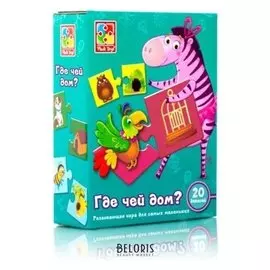 Развивающая игра «Где чей домик?»
