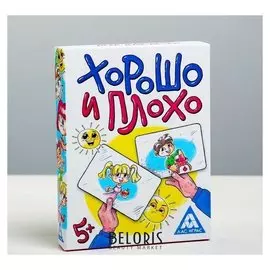 Развивающая игра «Хорошо и плохо»