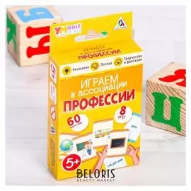 Развивающая игра «Играем в ассоциации. Профессии»