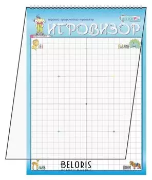 Развивающая игра «Игровизор»